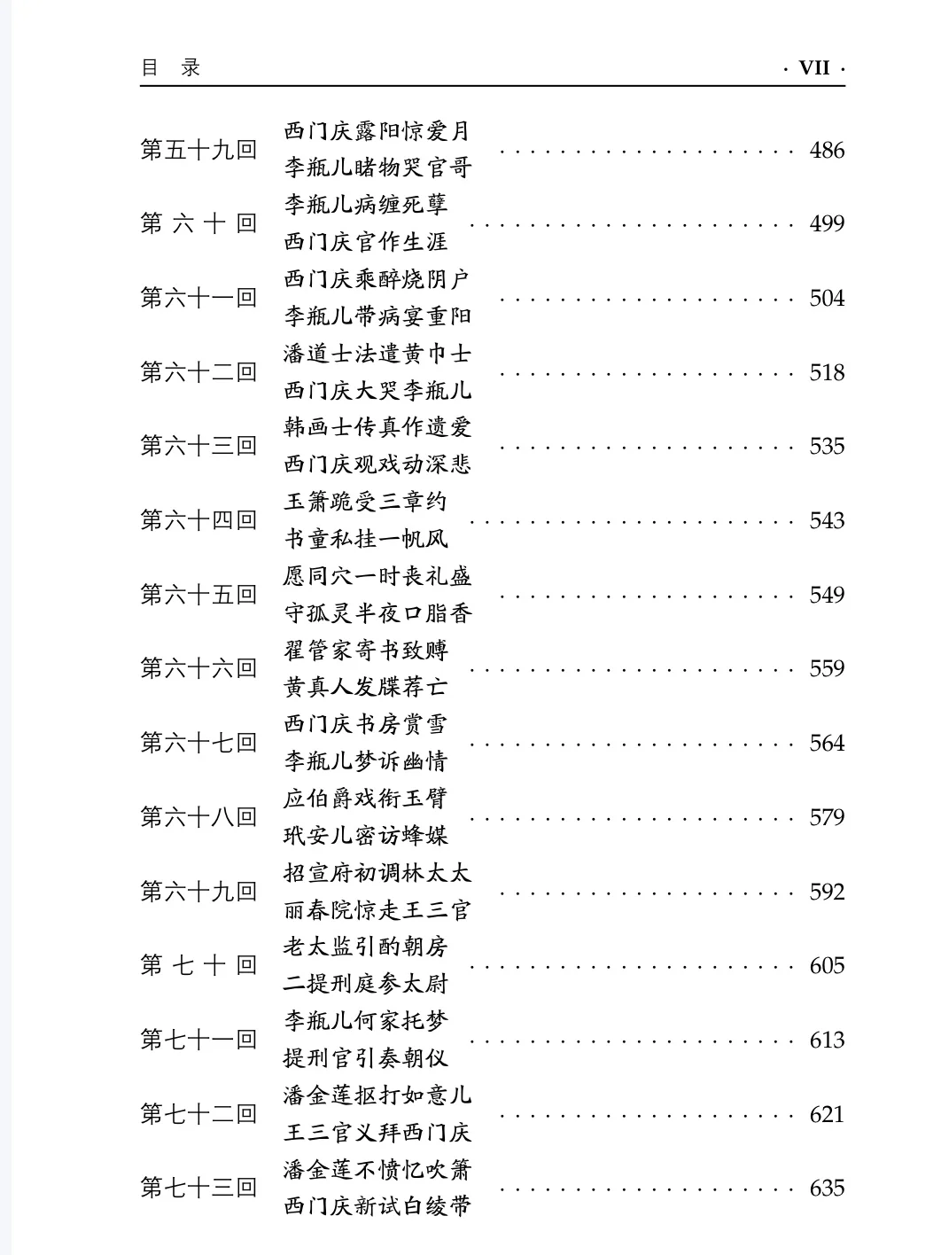 《金瓶梅》足本无删减电子版，年轻人必读