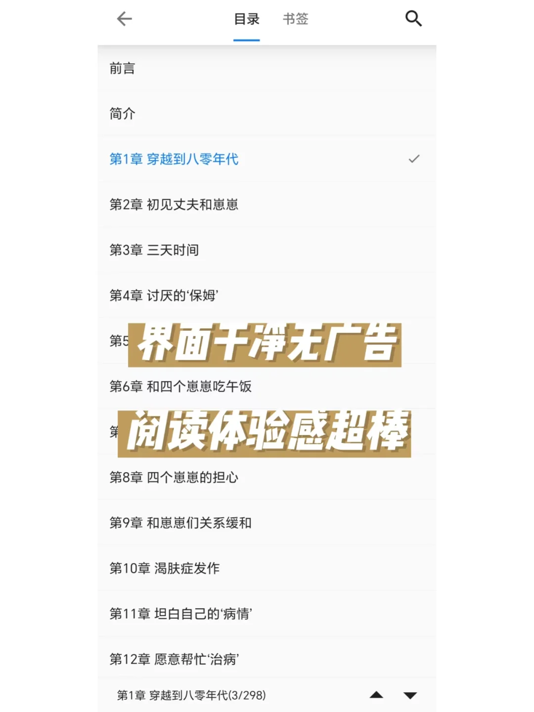免费无广告的小说阅读器终于被我找到了！