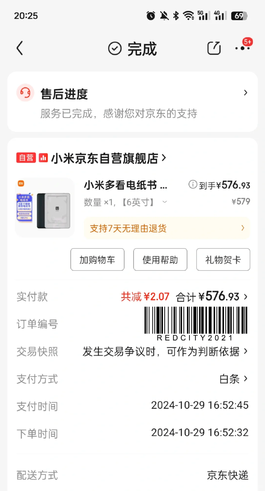 避雷小米多看