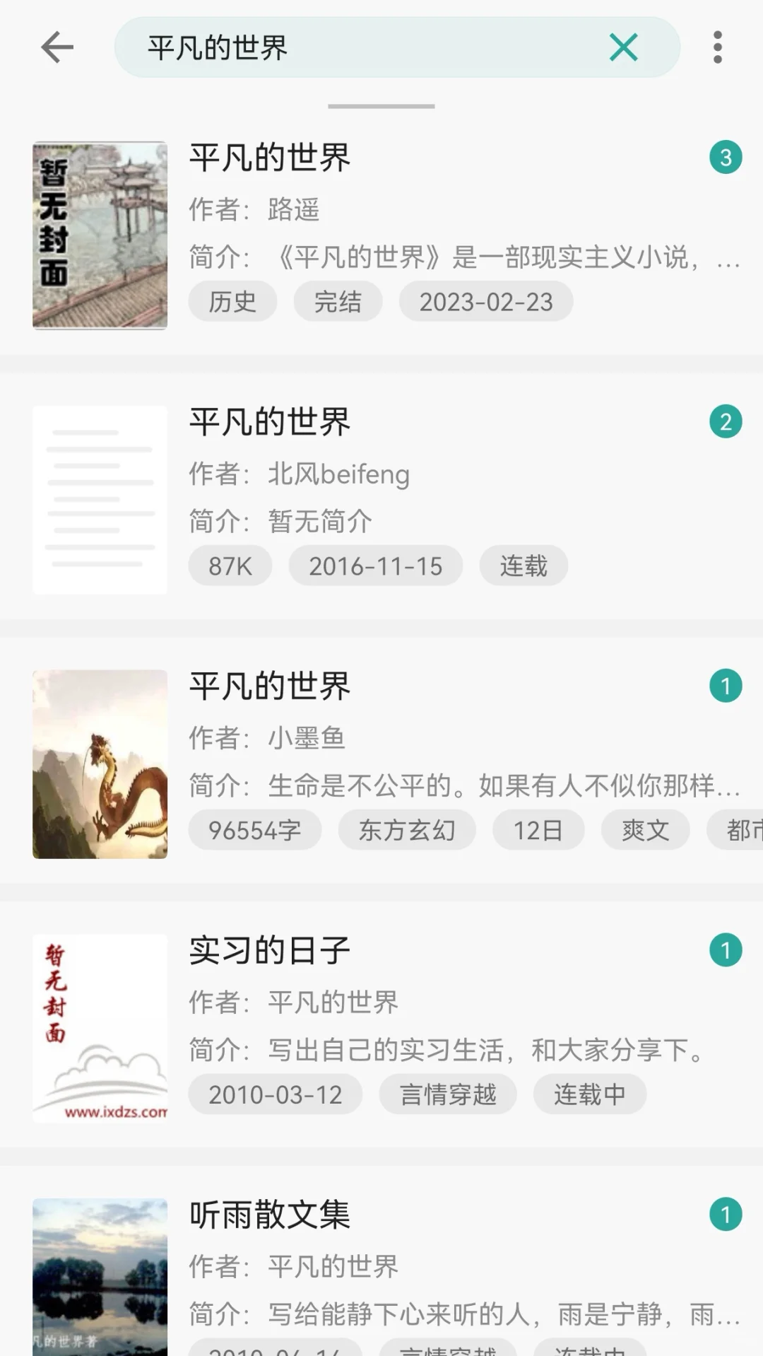 小说阅读器书源超级多