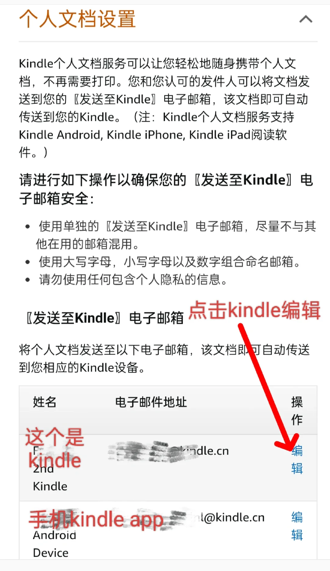 修改发送至kindle邮箱地址以及添加信任列表