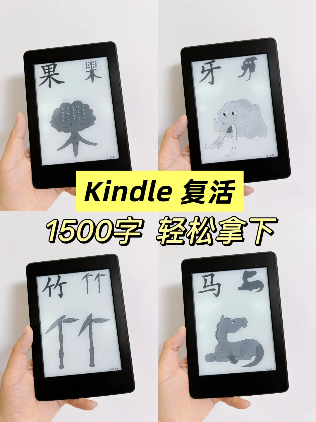 闲置Kindle复活成功，秒变识字神器‼️
