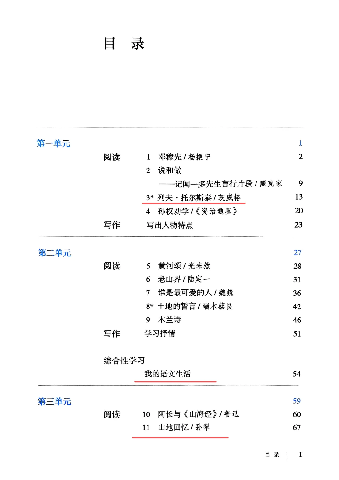 2025春七年级下册语文🔥高清电子教材PDF