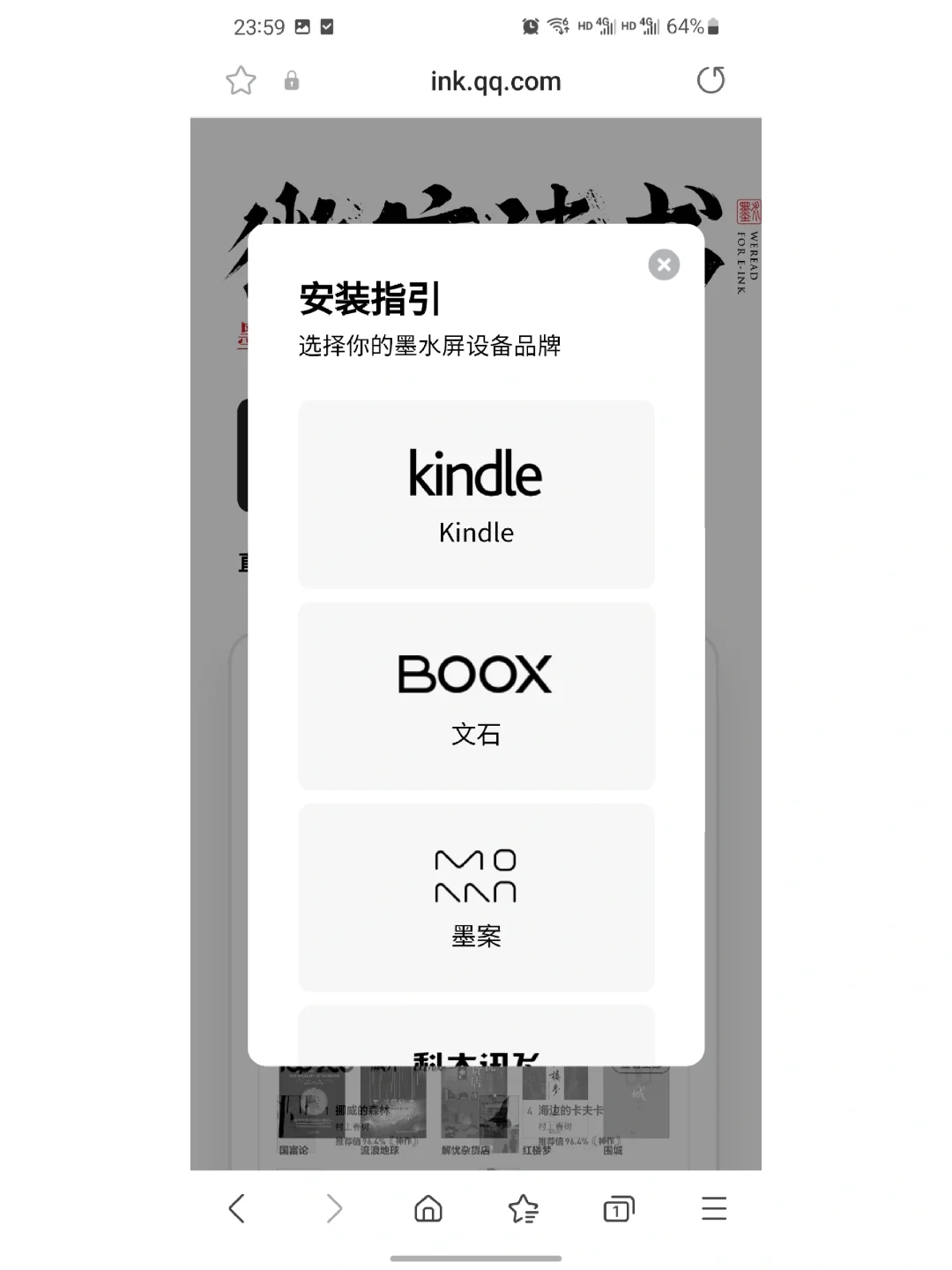 Kindle如何连微信读书