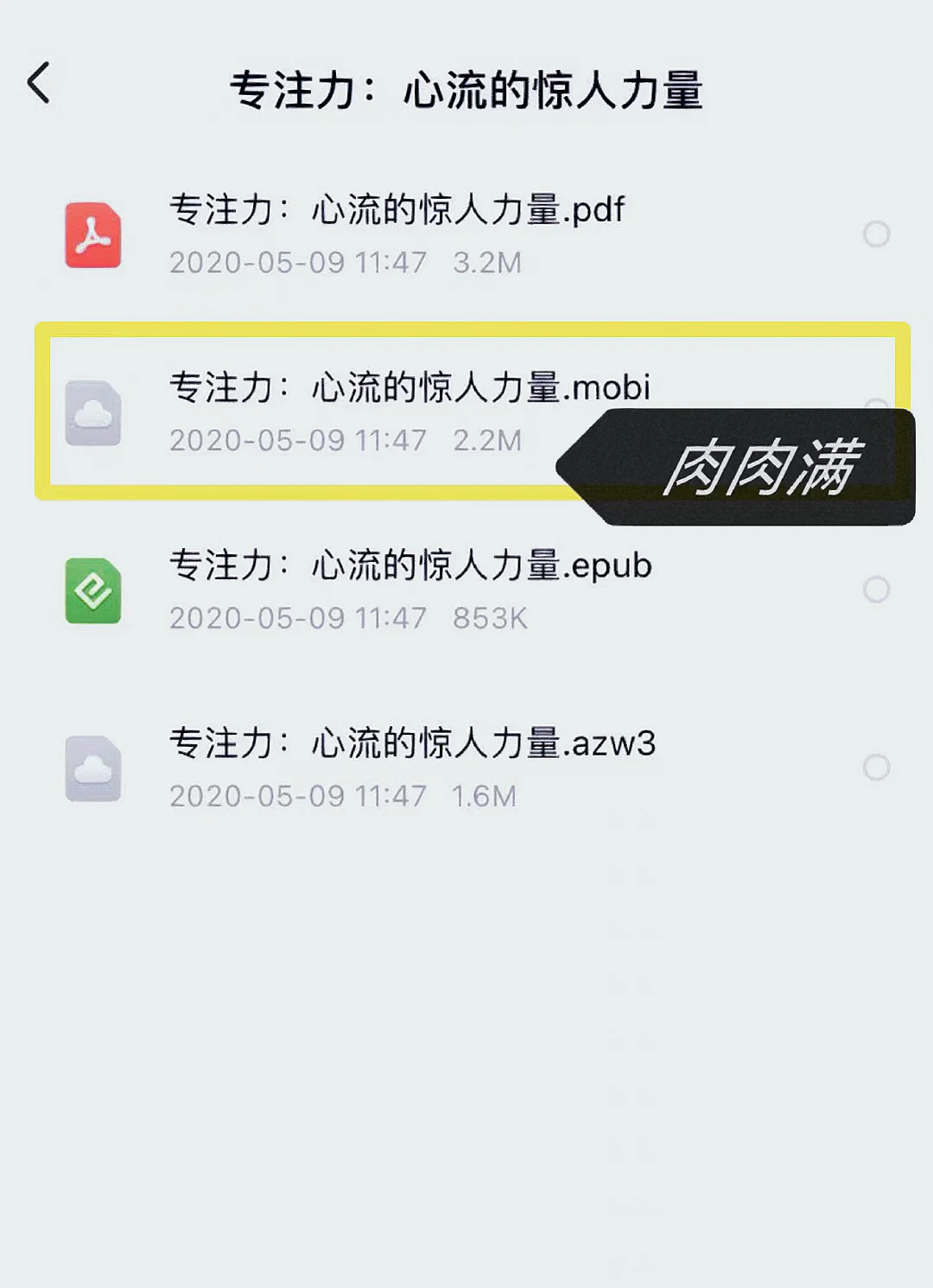 小白必备技能之如何打开mobi格式的文件