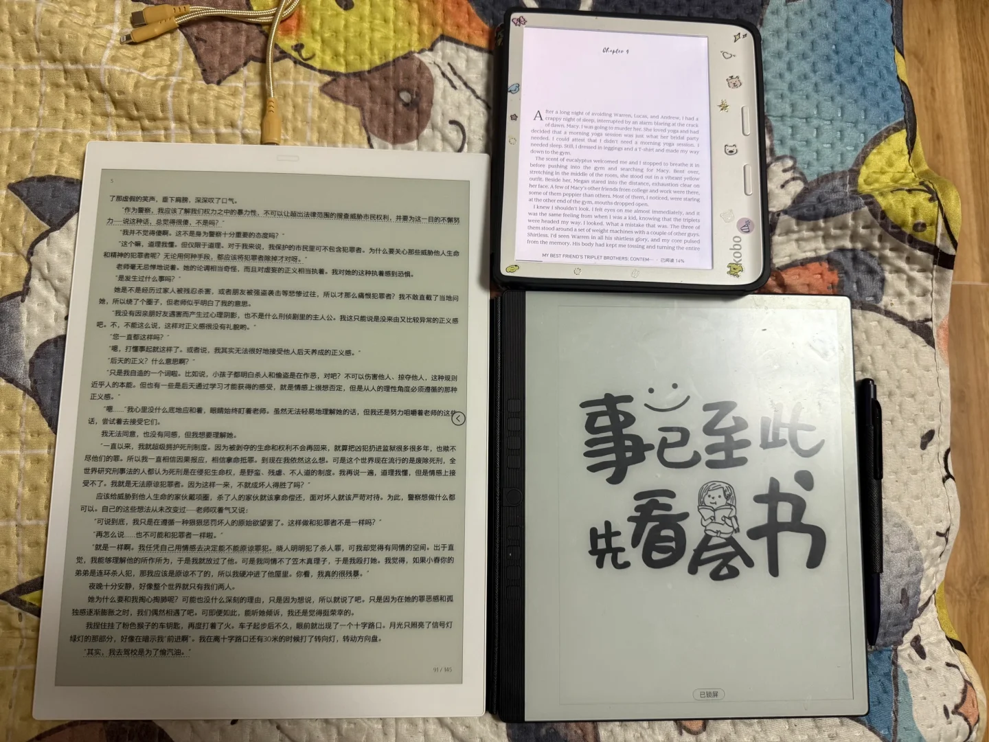 电纸书会繁殖
