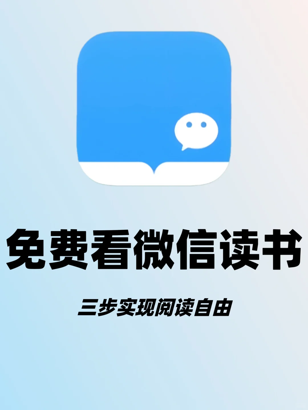 ❗️微信读书，不买会员也可以实现电子书自由