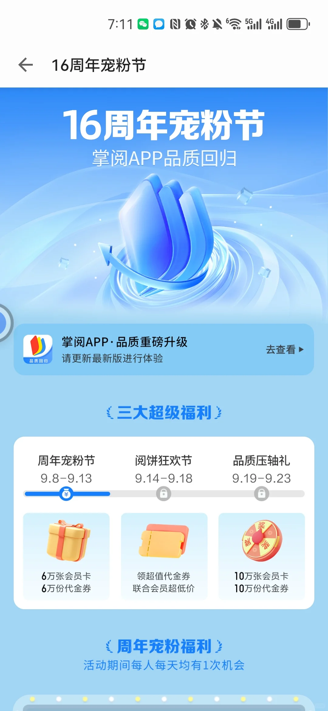 我看看谁还没有用掌阅！