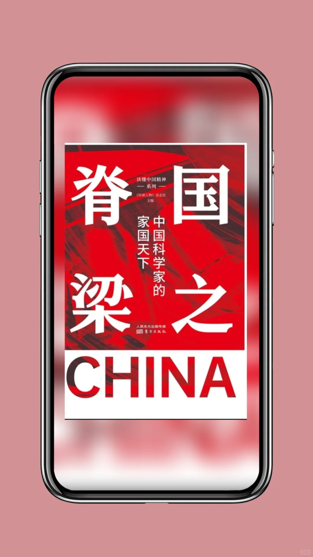 国之脊梁PDF epub mobi电子书分享