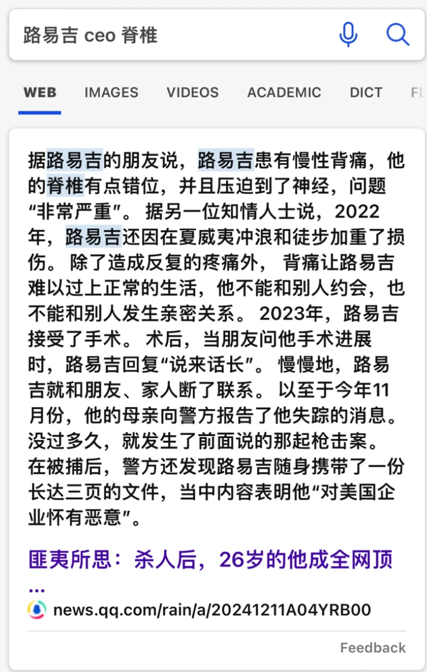 《狂热分子》与路易吉枪杀CEO