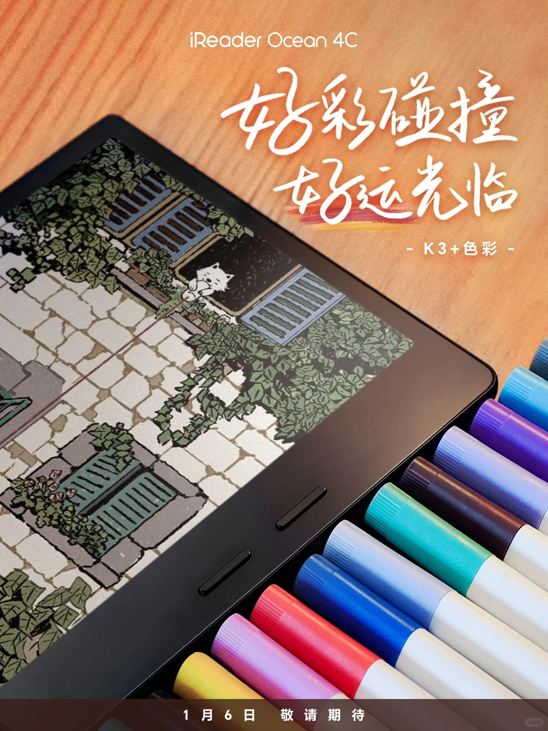 倒计时3天|Ocean 4C🌈让好彩出圈❗️