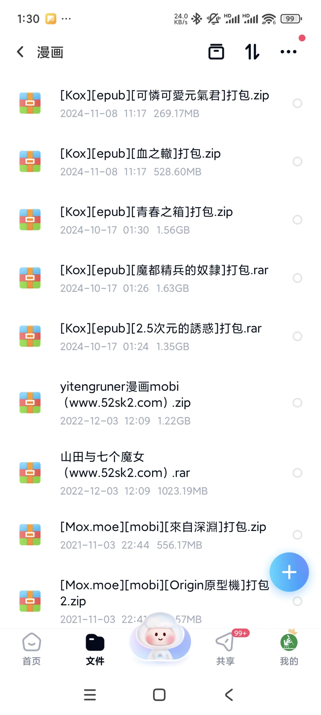 电纸书，pad漫画分享