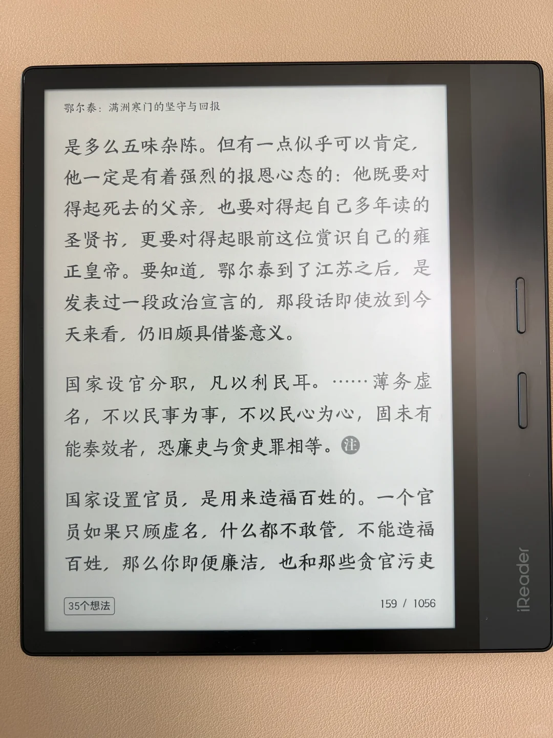 掌阅ocean3plus，完美👍🏻
