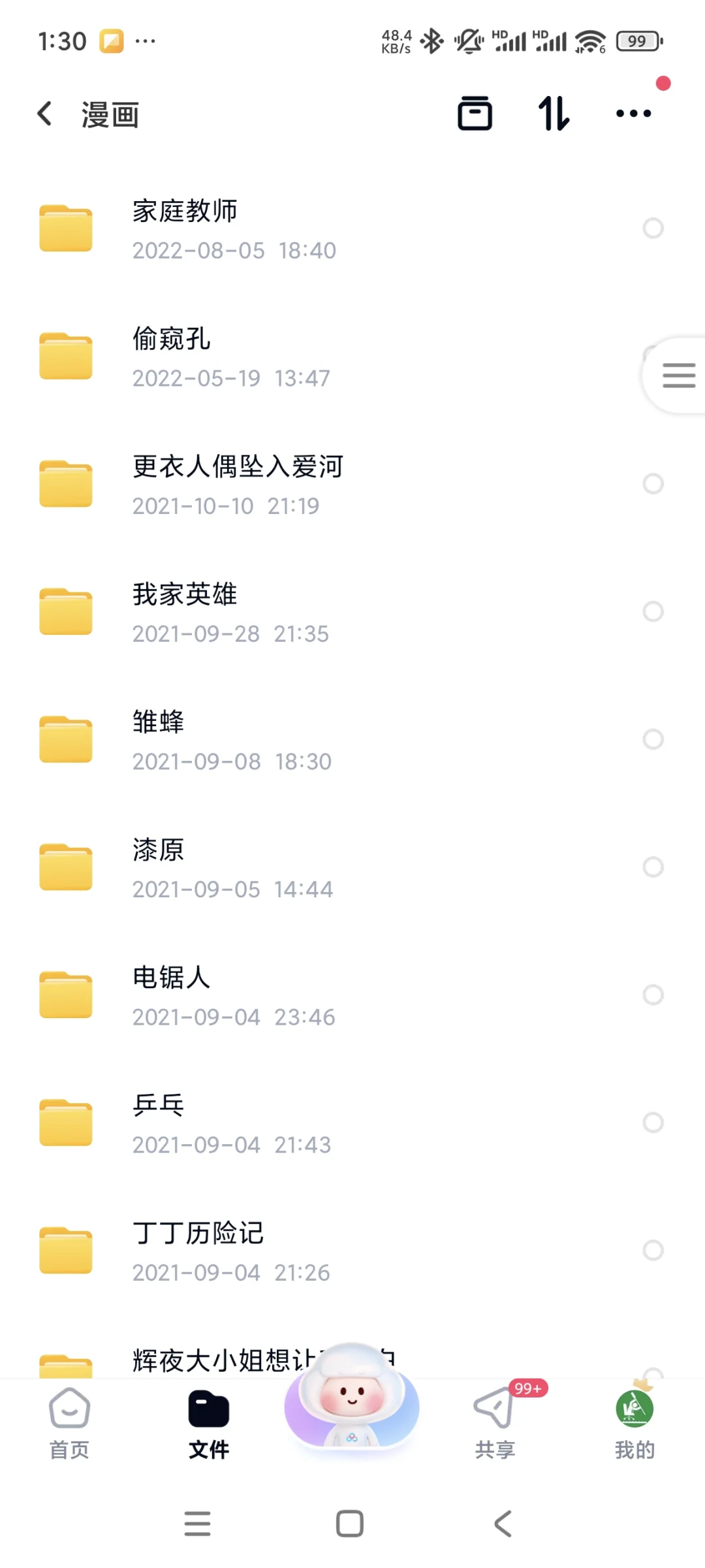 电纸书，pad漫画分享