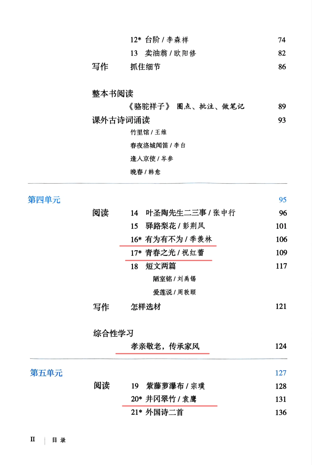 2025春七年级下册语文🔥高清电子教材PDF