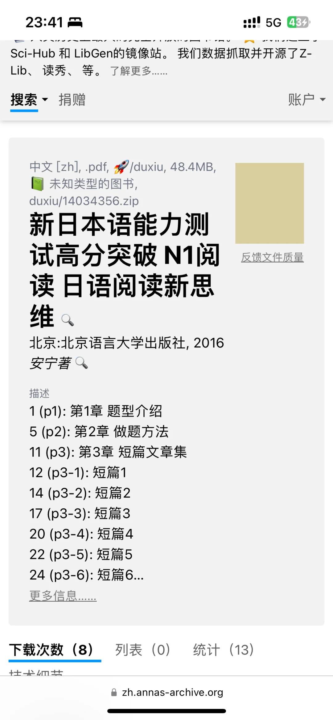高速代下载pdf📖电子书/安娜的档案/zlib/读