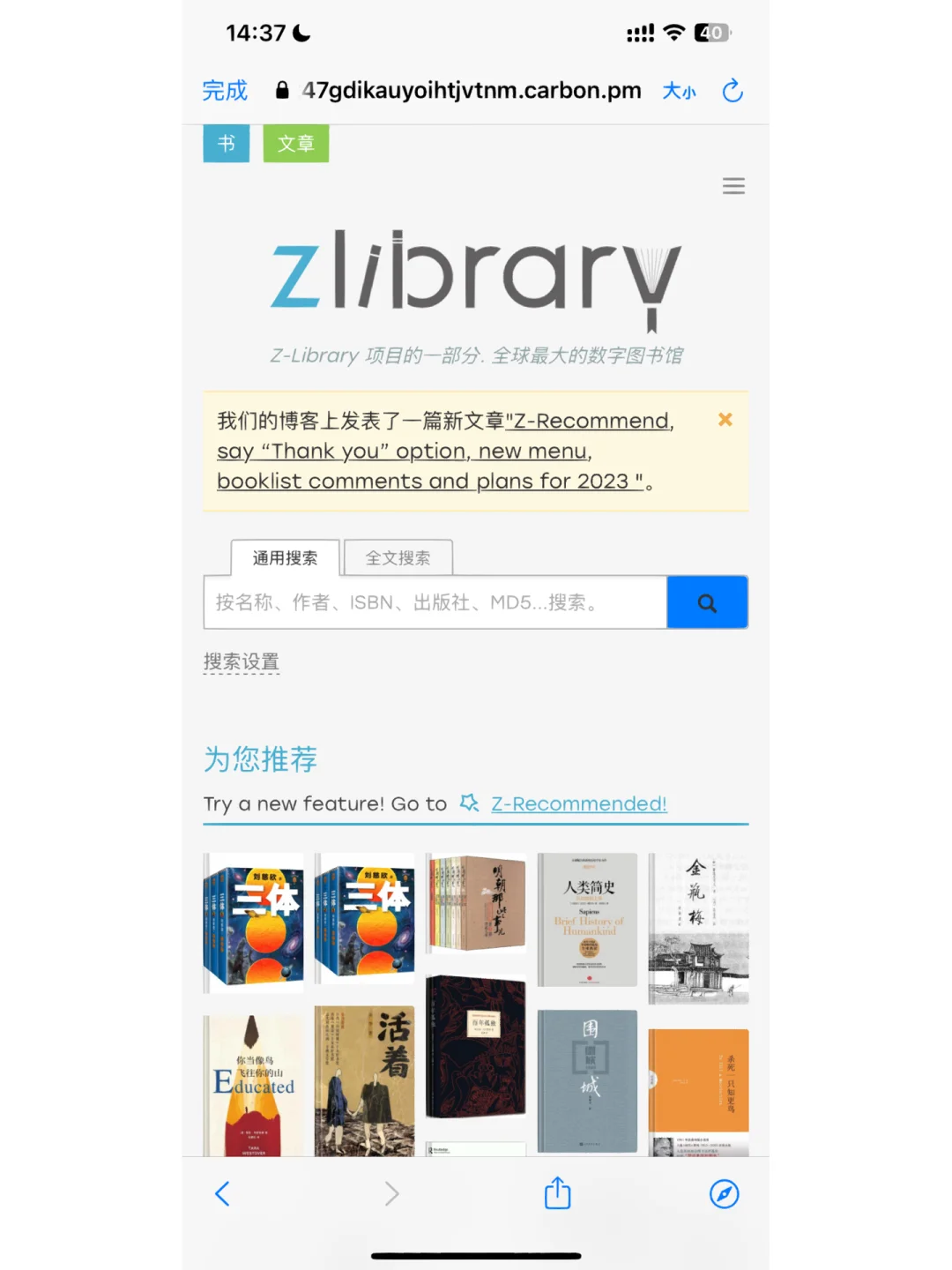 Z-library全面复活！2023-2-7