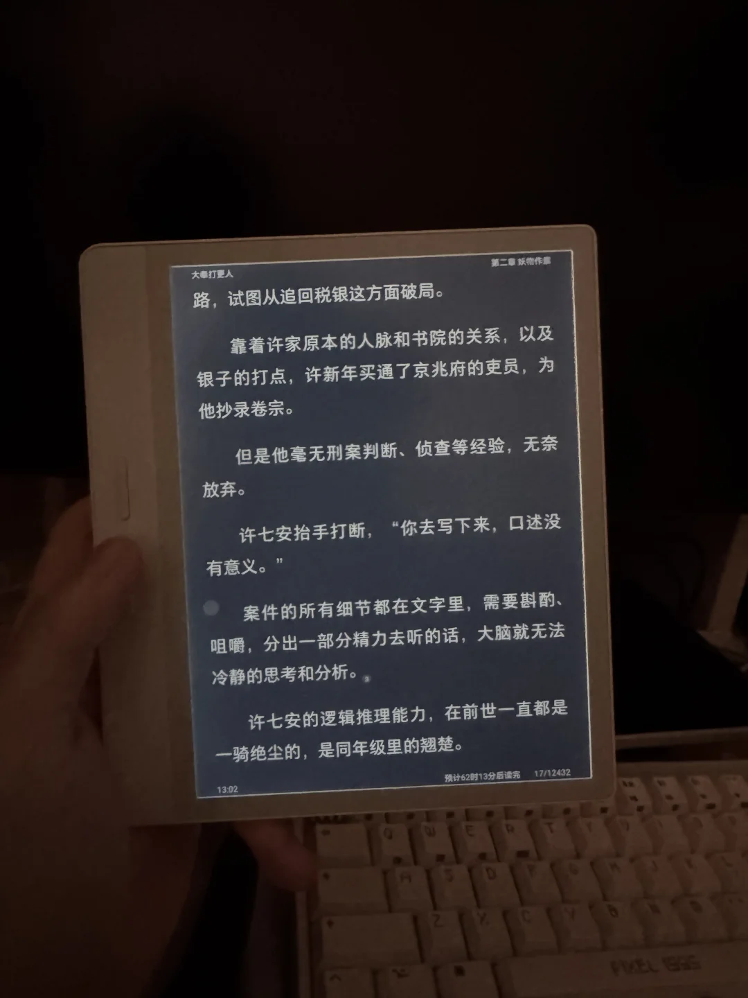ireader 掌阅Ocean4 Turbo白色漏光