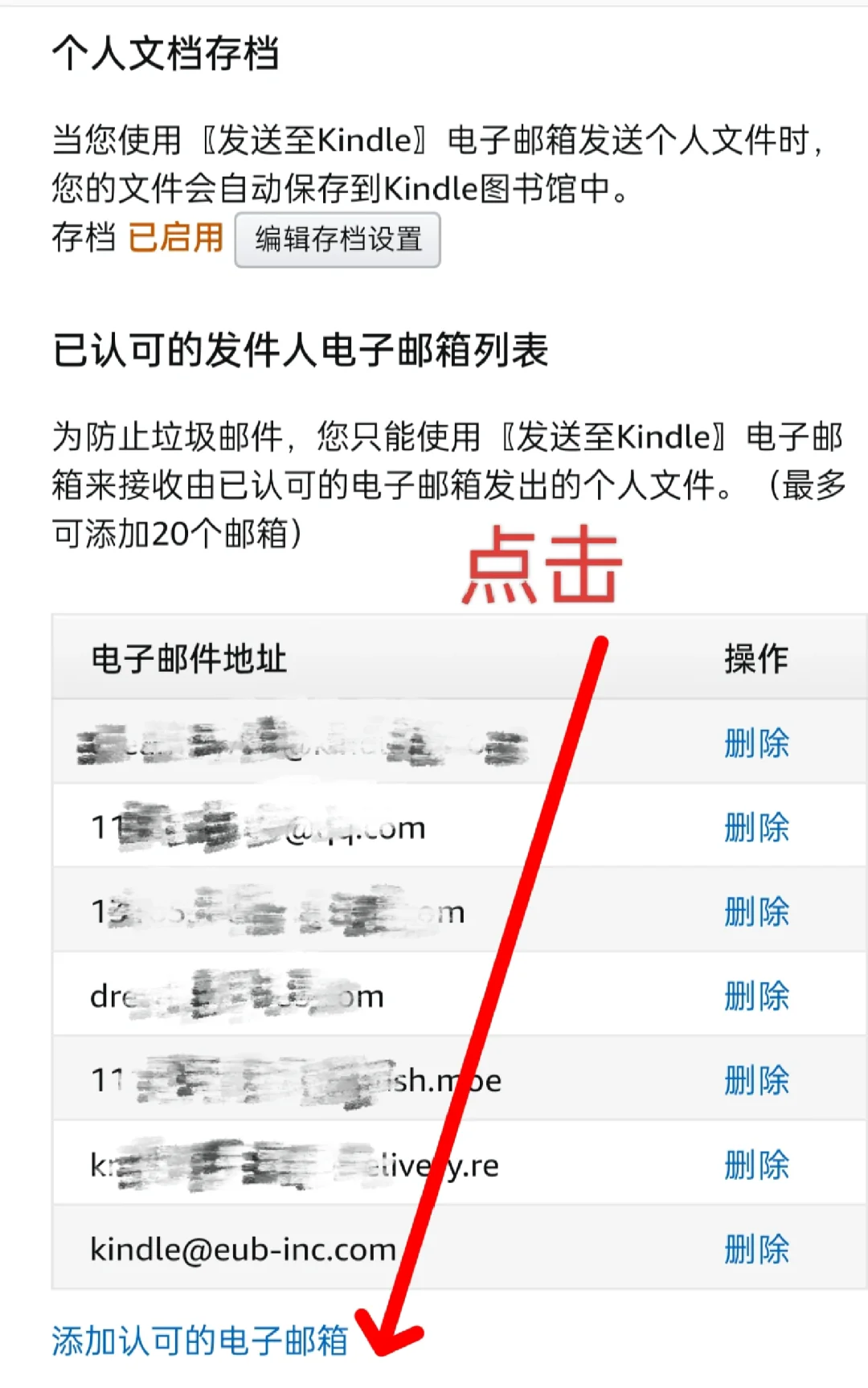 修改发送至kindle邮箱地址以及添加信任列表