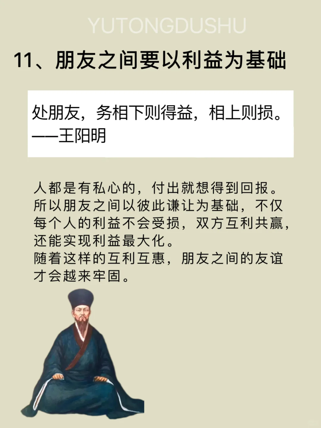 你永远斗不过一个，读了王阳明的人
