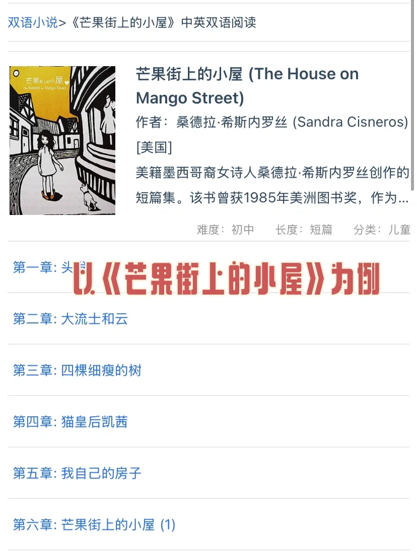 分享一个免费看双语小说的网站