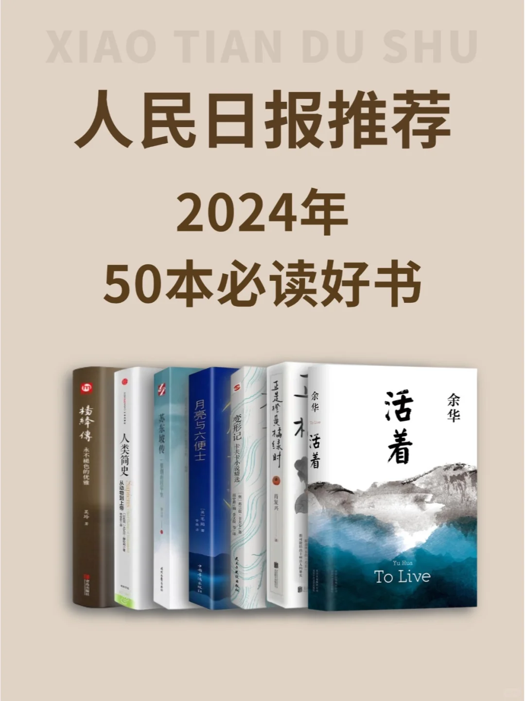 人民日报推荐🔥每一本都值得一读再读