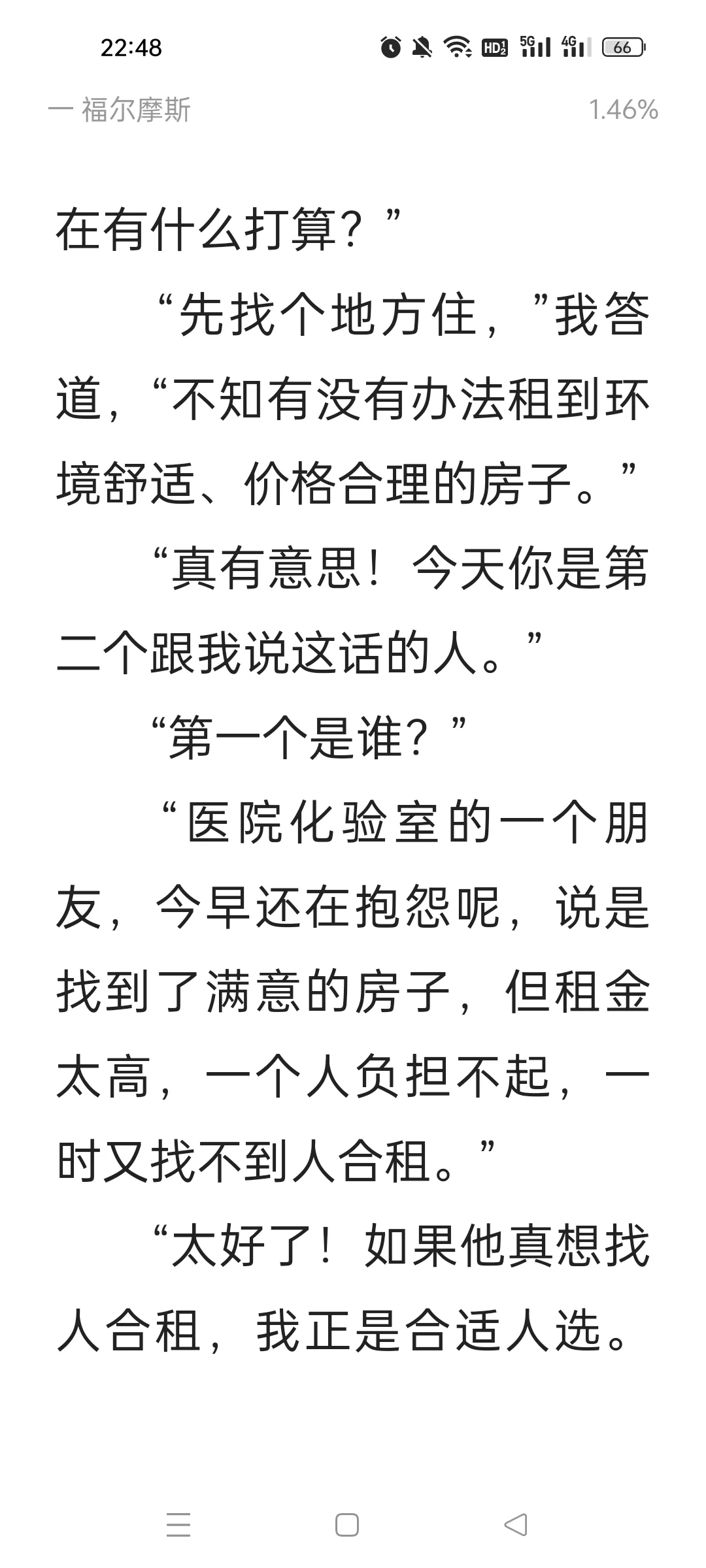福尔摩斯探案全集-电子版无偿分享