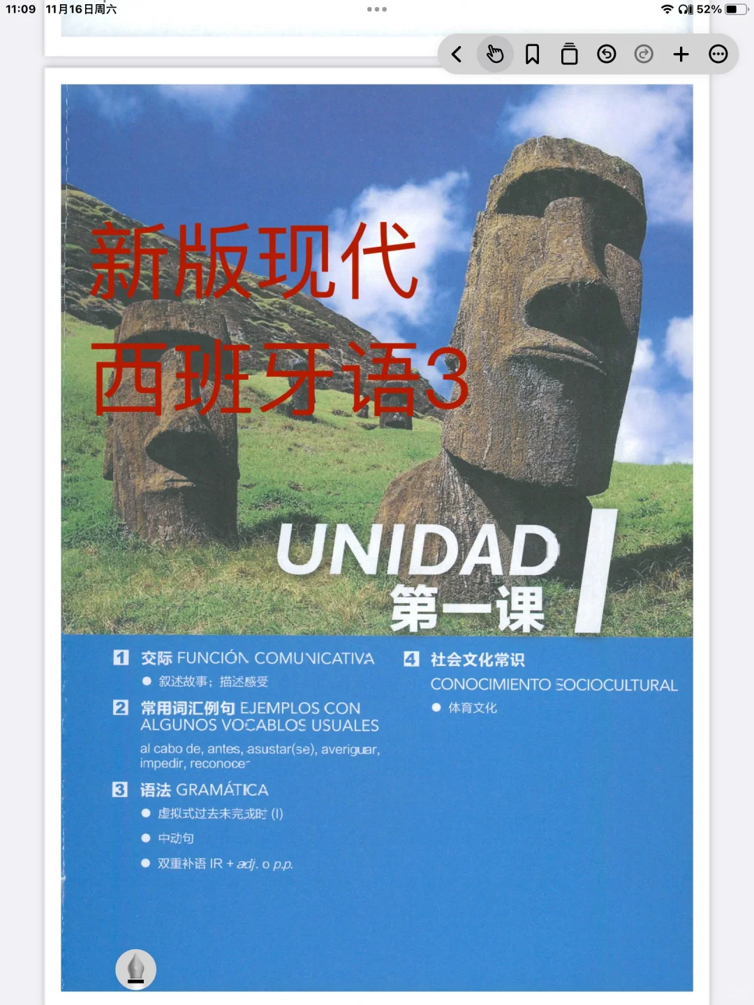 新版现代西班牙语全册1-4电子书分享