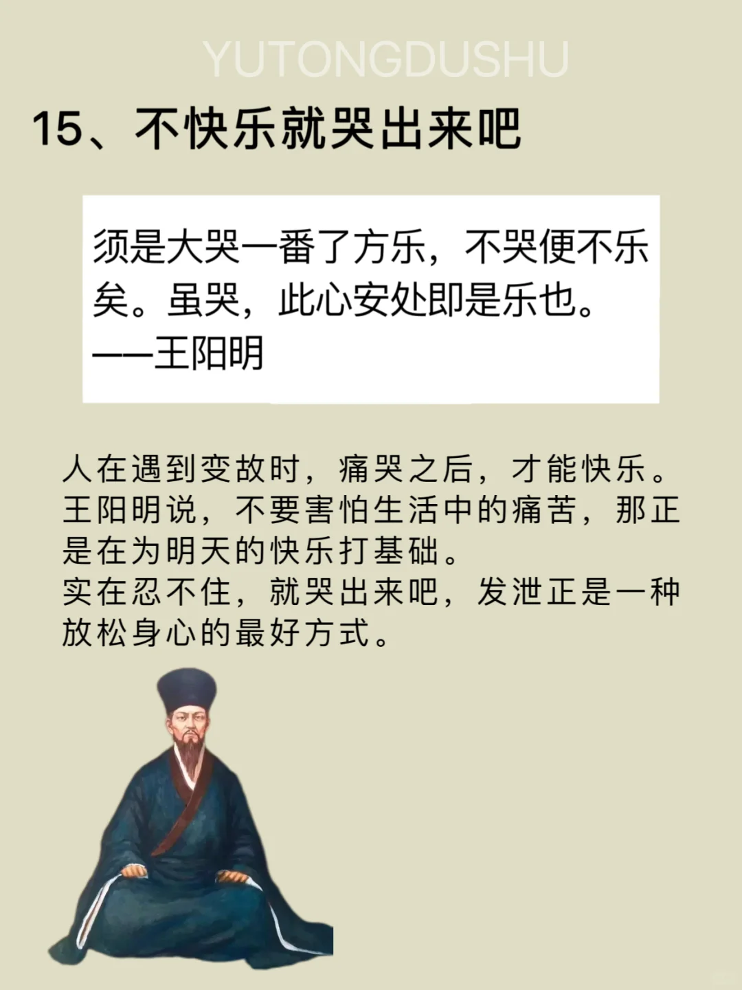 你永远斗不过一个，读了王阳明的人