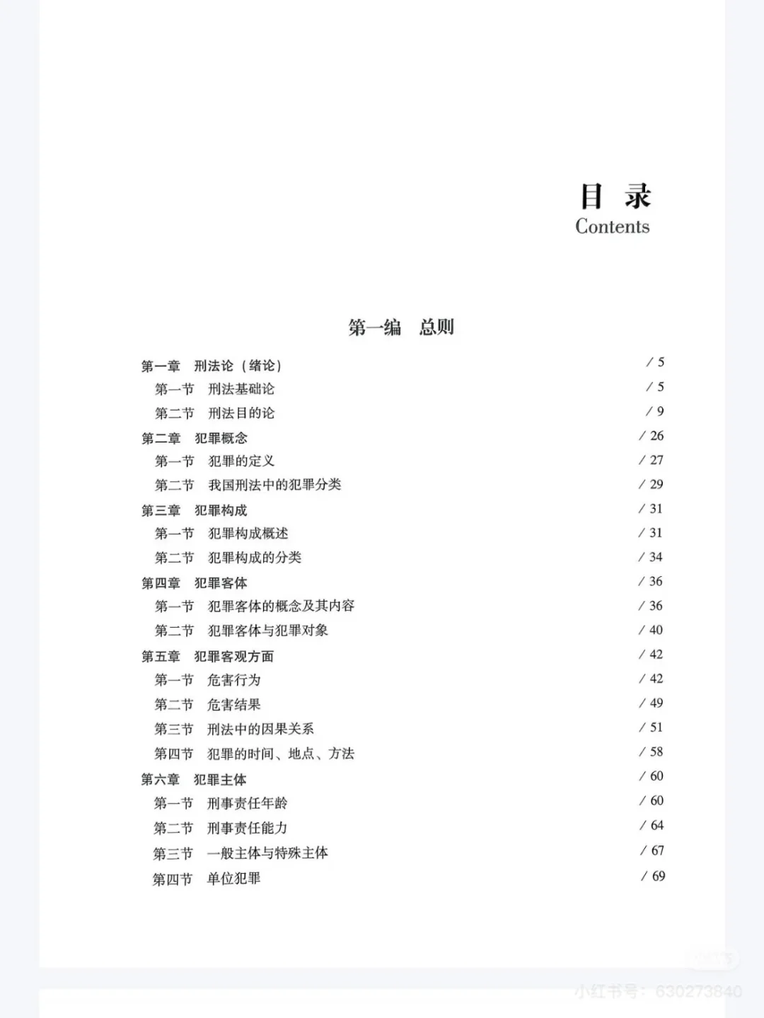 25版众合一本通pdf无常