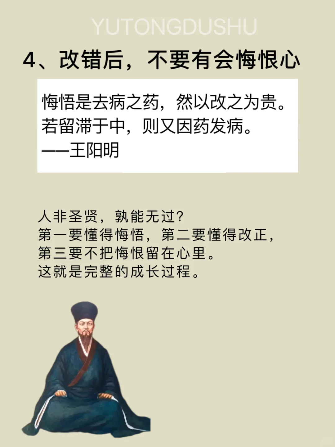 你永远斗不过一个，读了王阳明的人