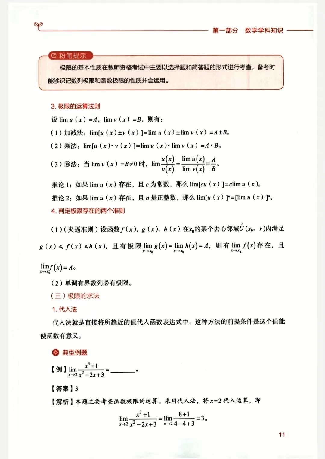 粉笔教资笔试教材电子版PDF