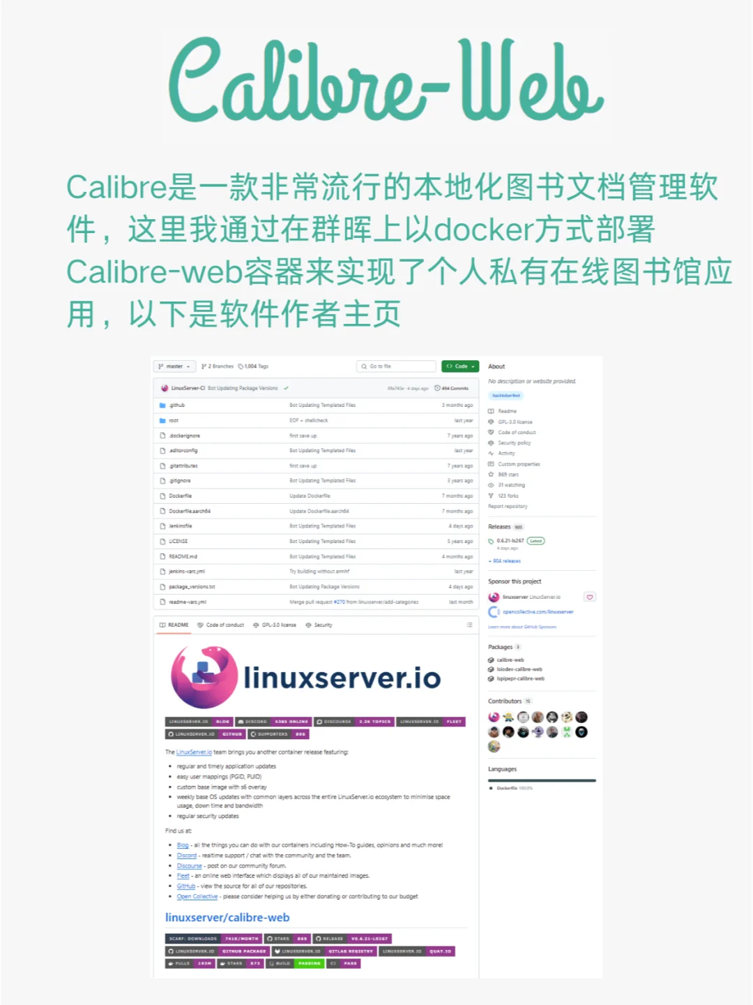 在NAS上玩转Docker---建个私人图书馆