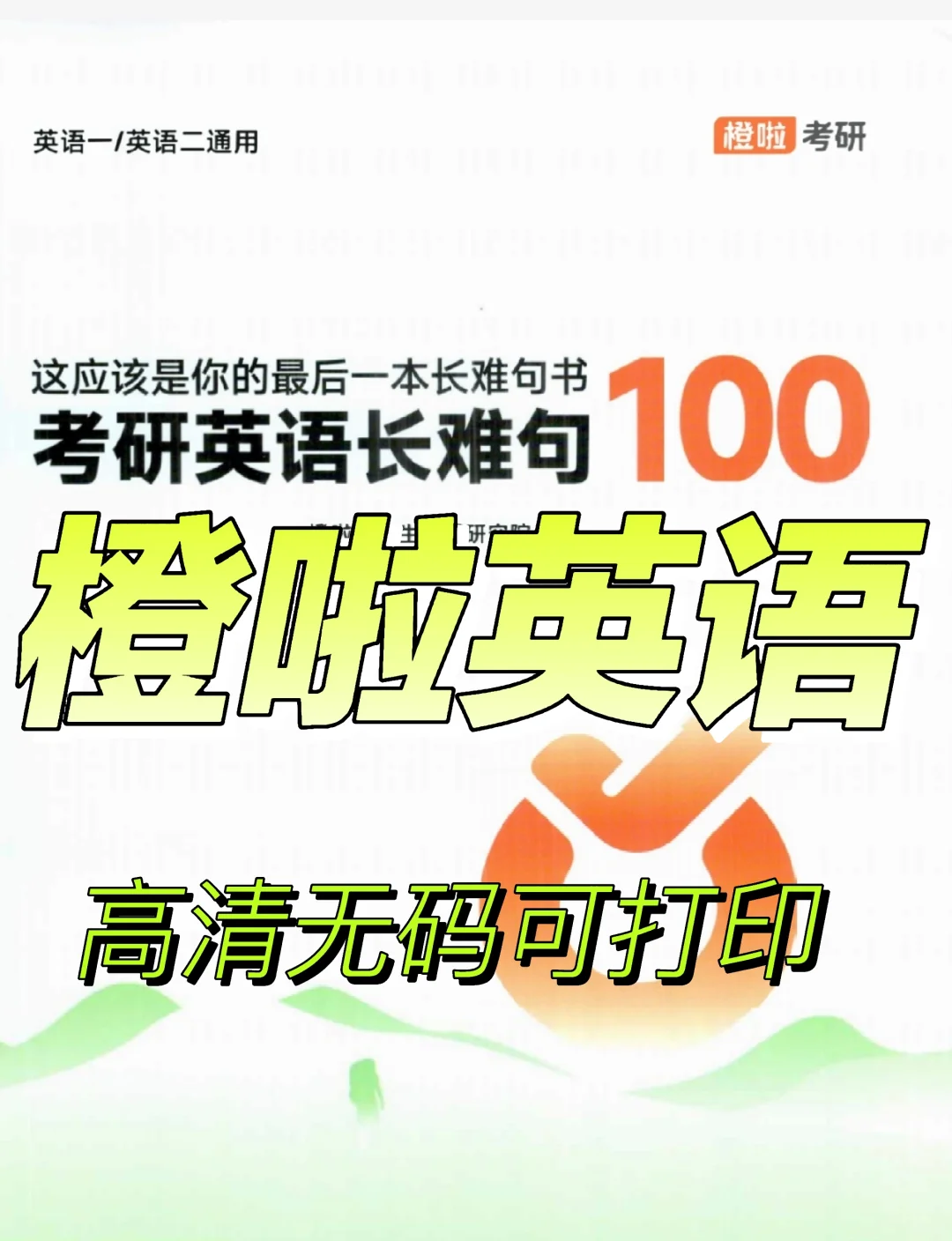 橙啦，石雷鹏老师电子书pdf上线啦