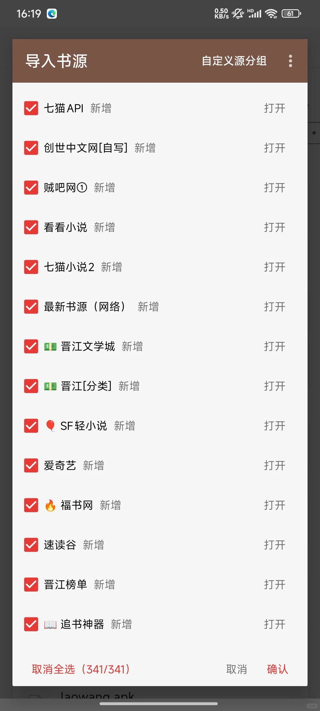 📚书虫们集合啦！免费阅读神器-开源阅读