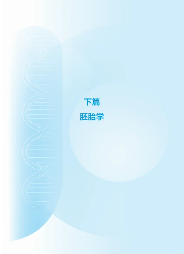 医学生福利-组织学与胚胎学 电子书 PDF