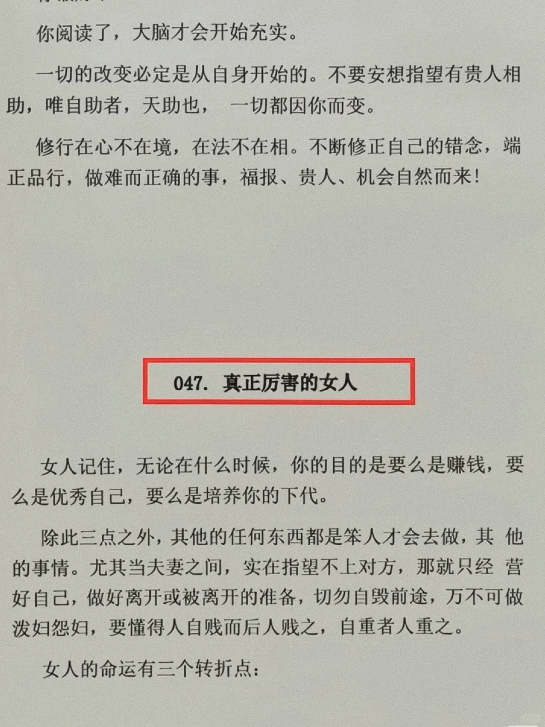 女人最好的出路！女性必看的开悟绝版神书！