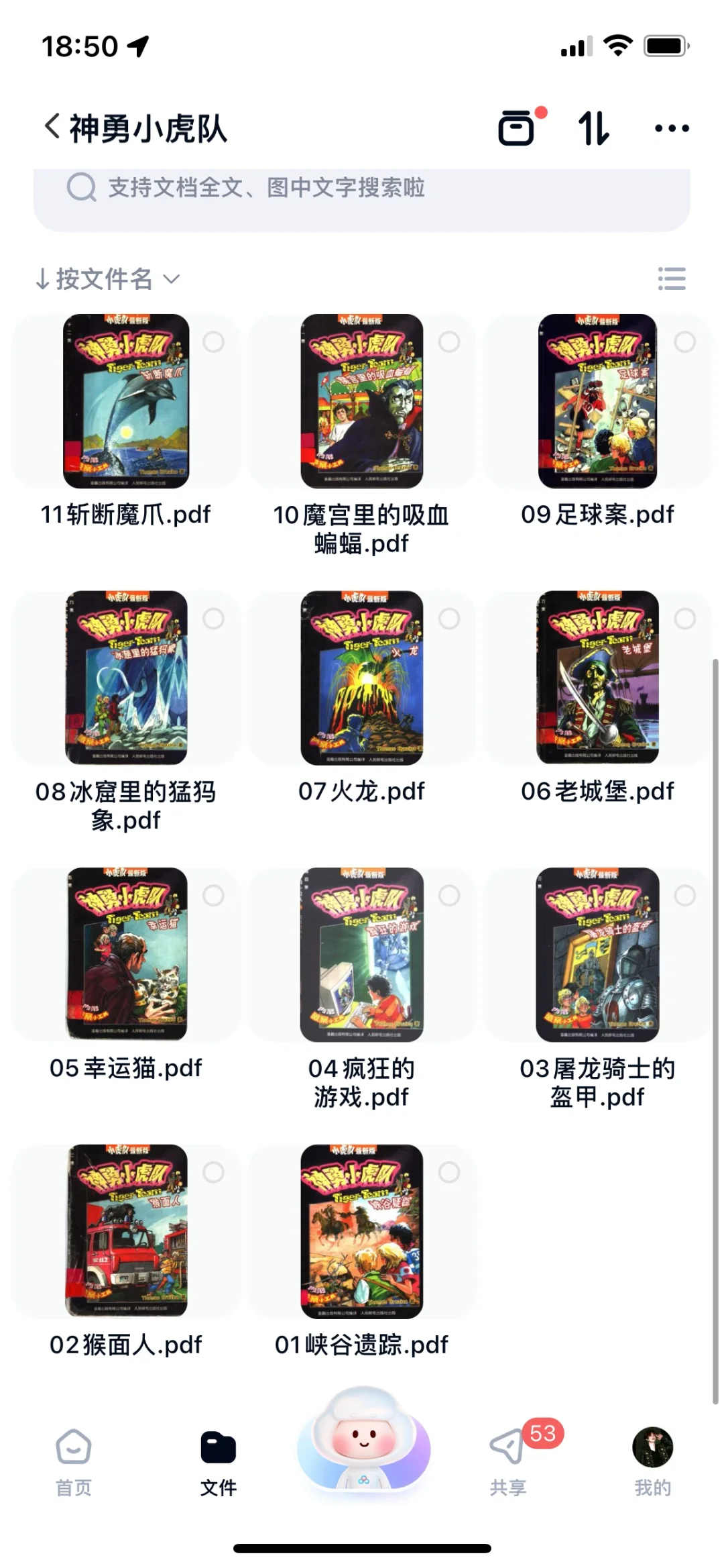 冒险小虎队全套电子书！！！