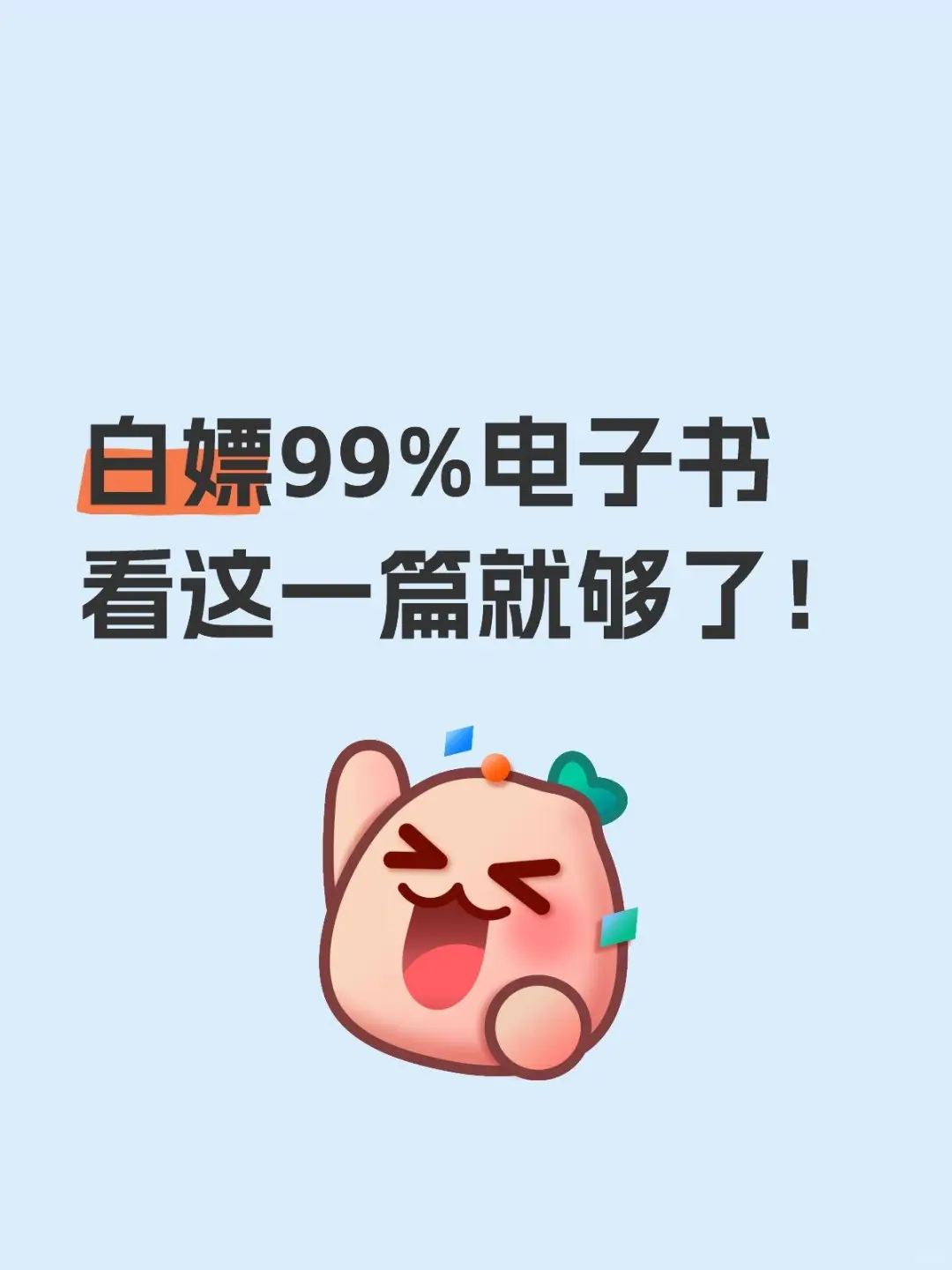 亲测好用！你不知道的电子书免费下载网站