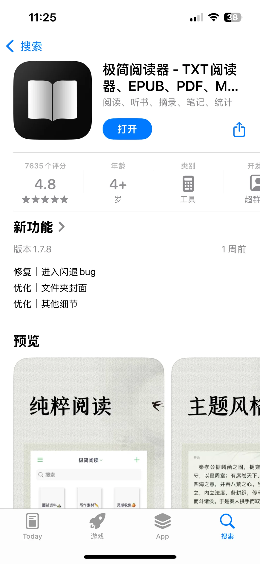 大数据｜把这个阅读器推给爱读书的人