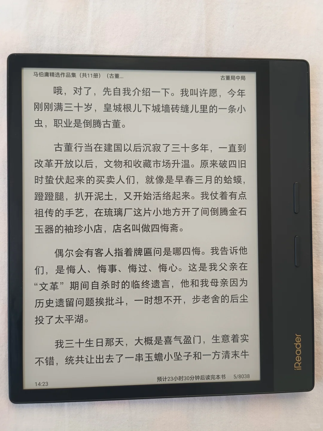 掌阅 Ocean 4 Plus 新品评测