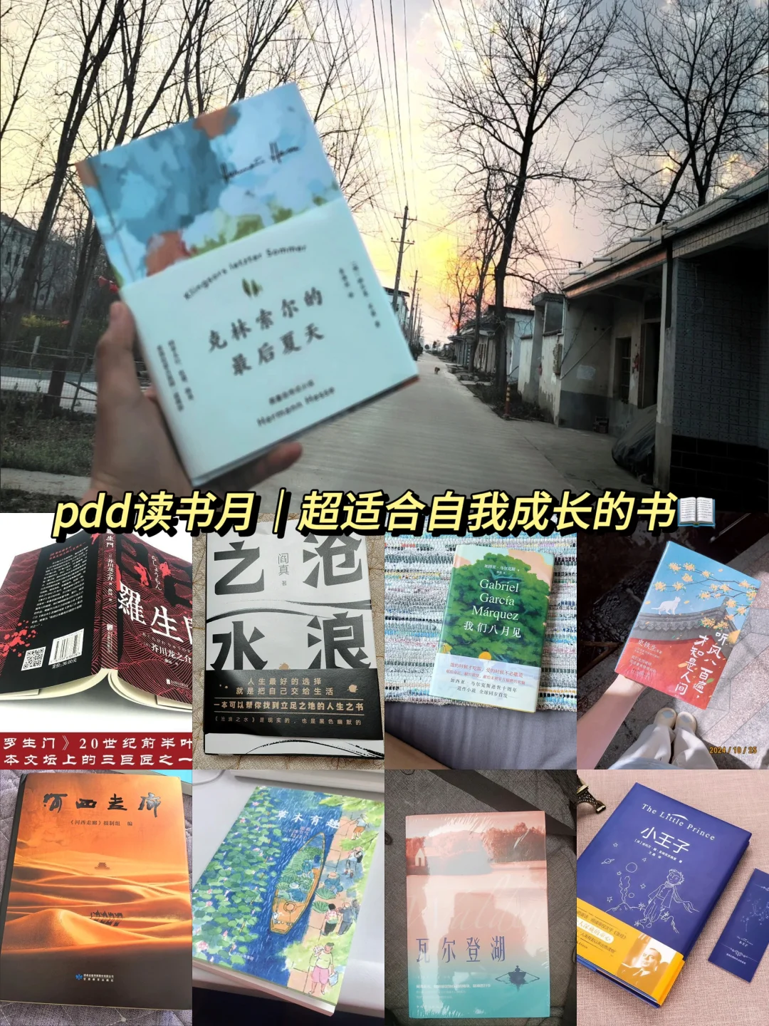 pdd读书月｜超适合自我成长的书📖