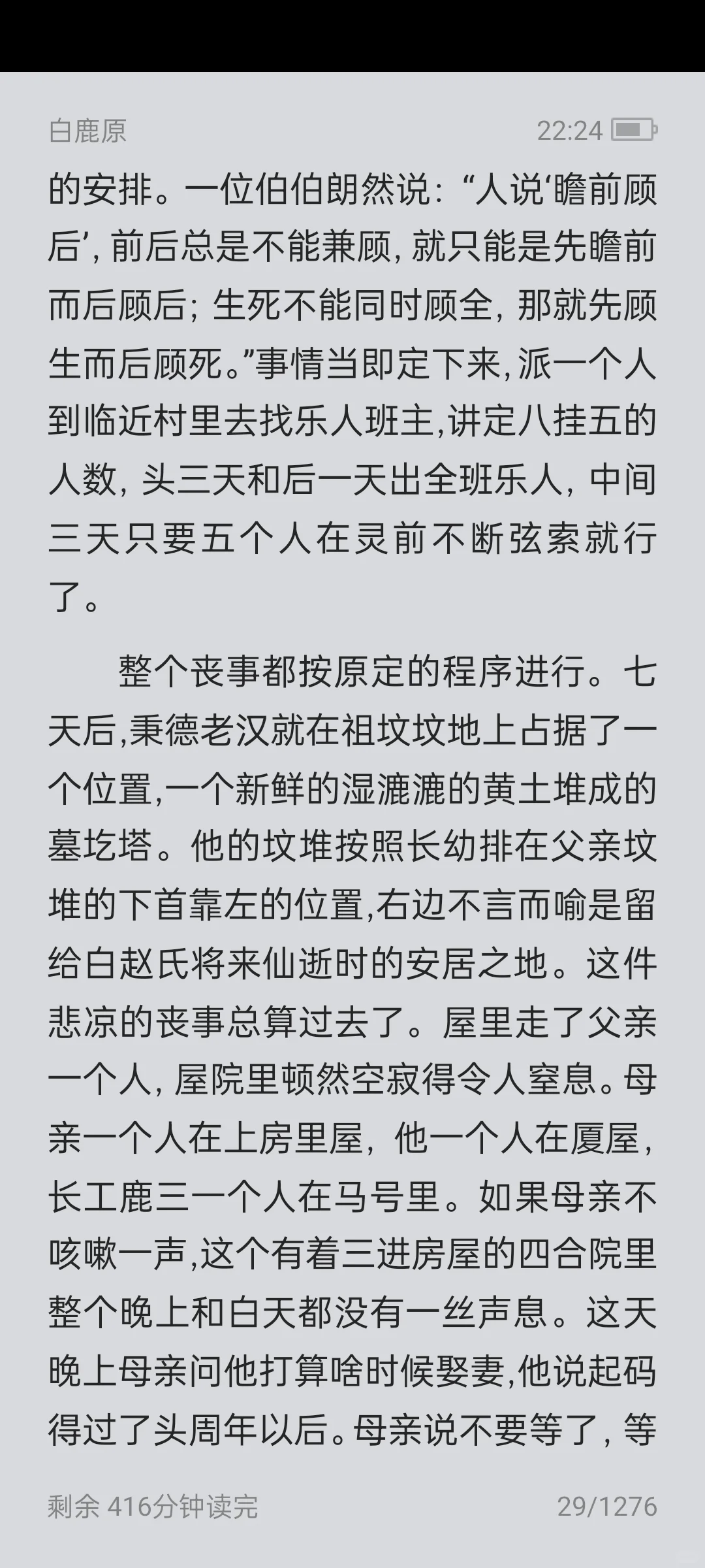 《白鹿原》（纪念版）-陈忠实