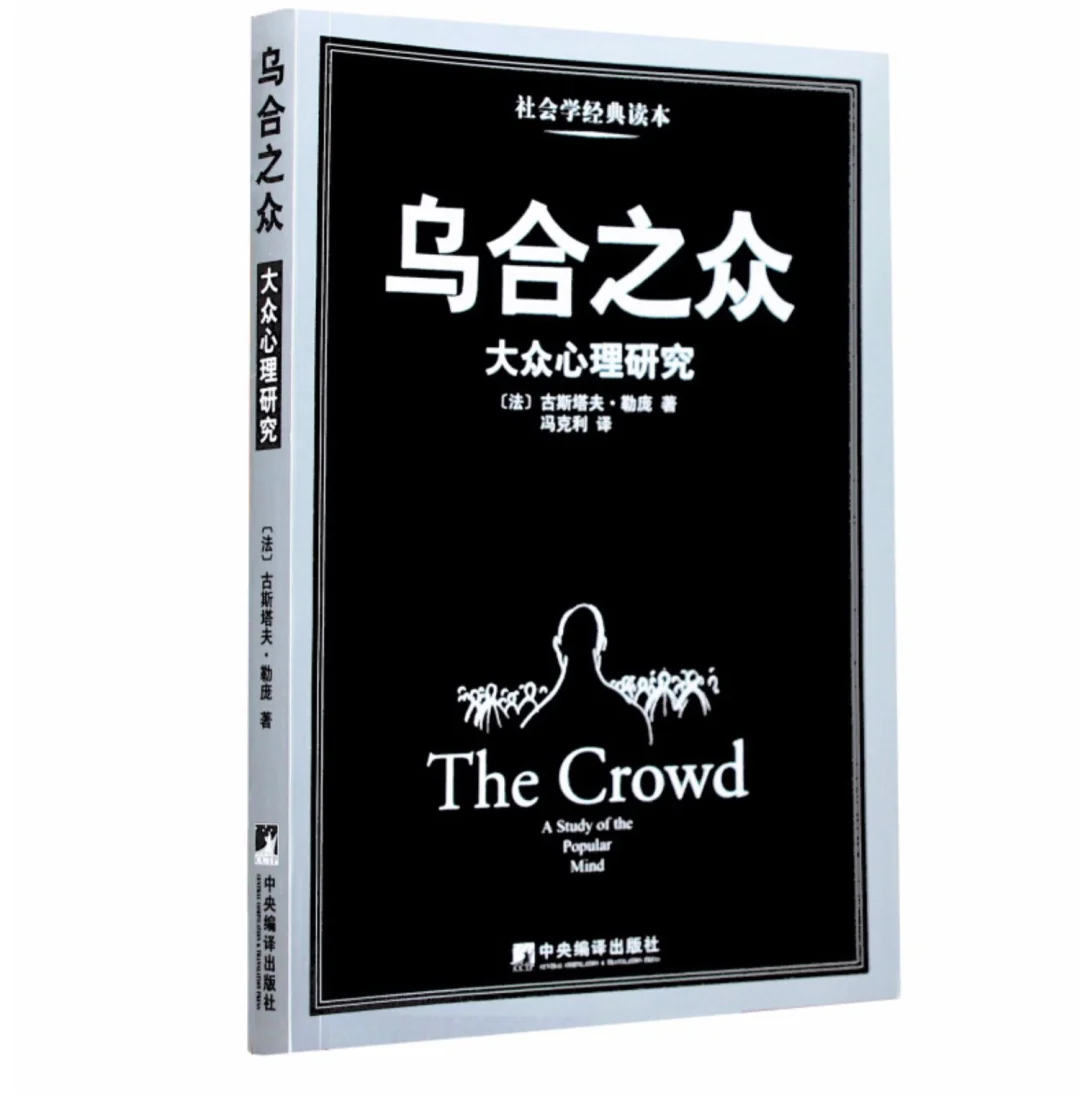 每天多读一本书～乌合之众（免费领取电子书）