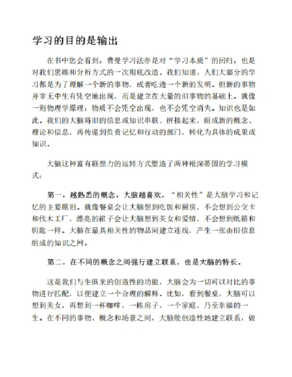 费曼学习法