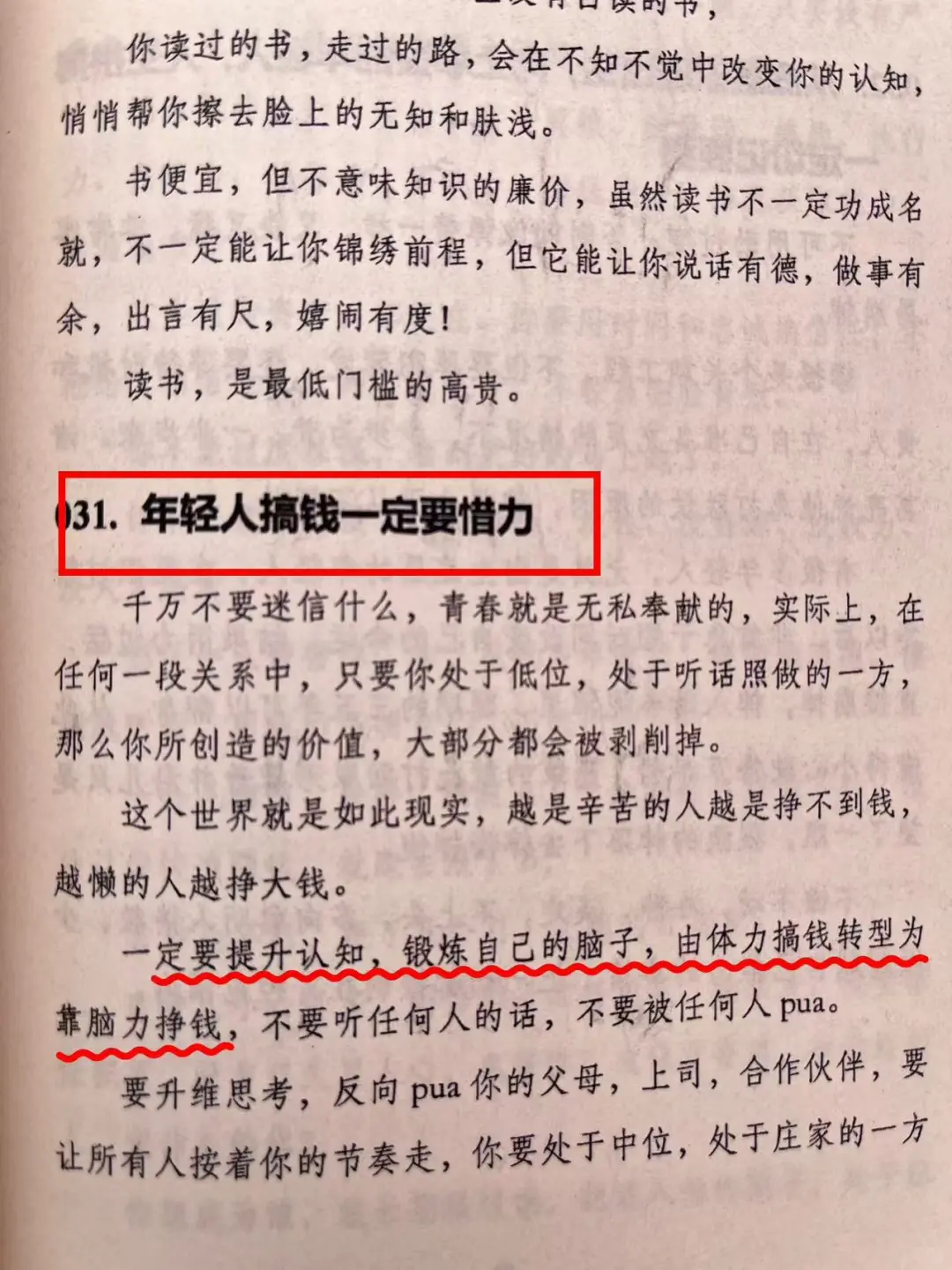 一本能帮你提高“财商思维”的绝版书