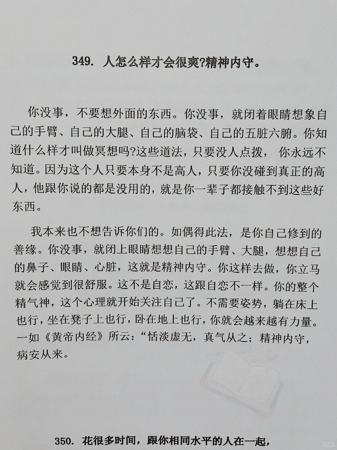 学会控制自己情绪后，人生真的可以更自在！
