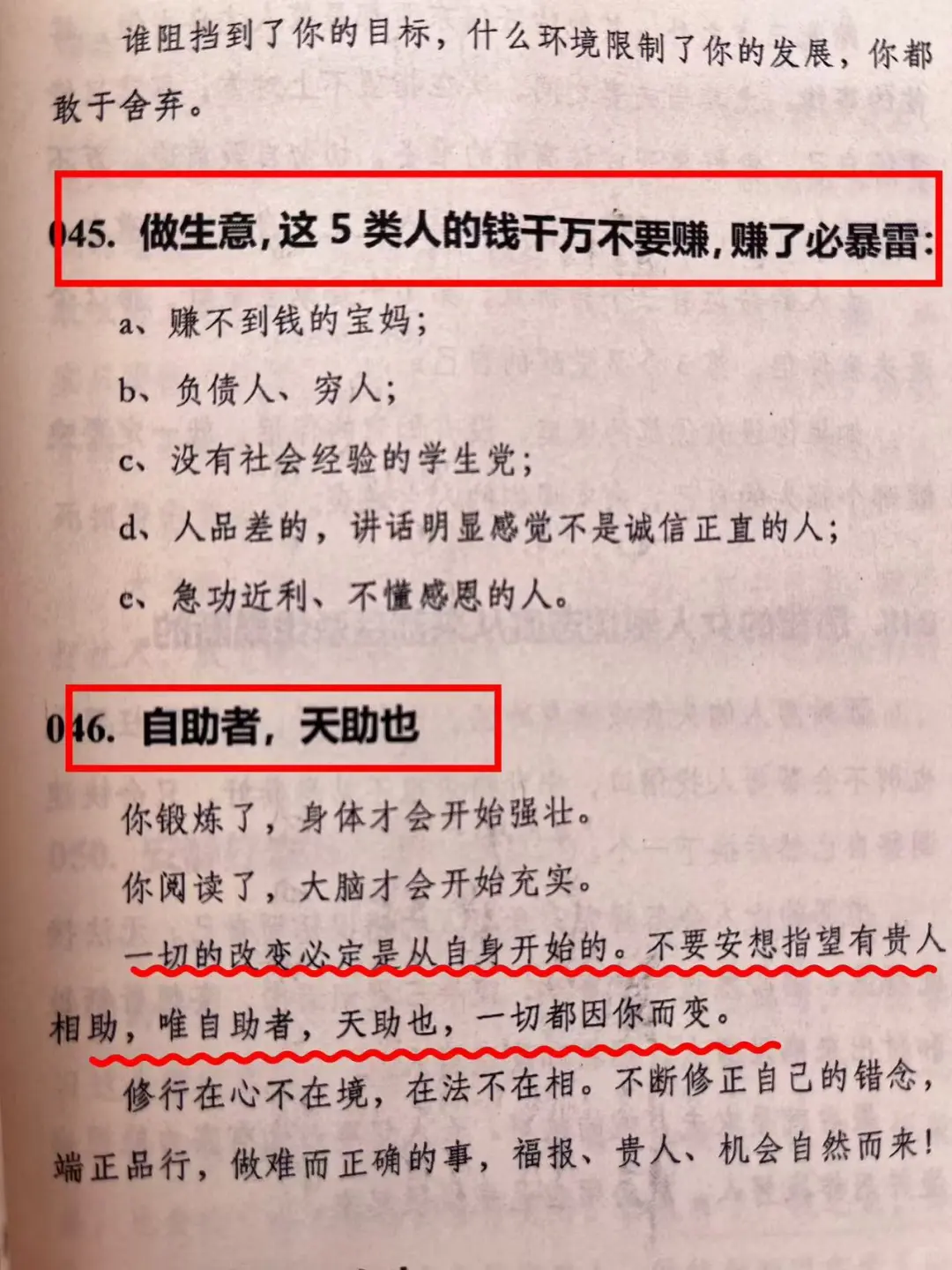 一本能帮你提高“财商思维”的绝版书