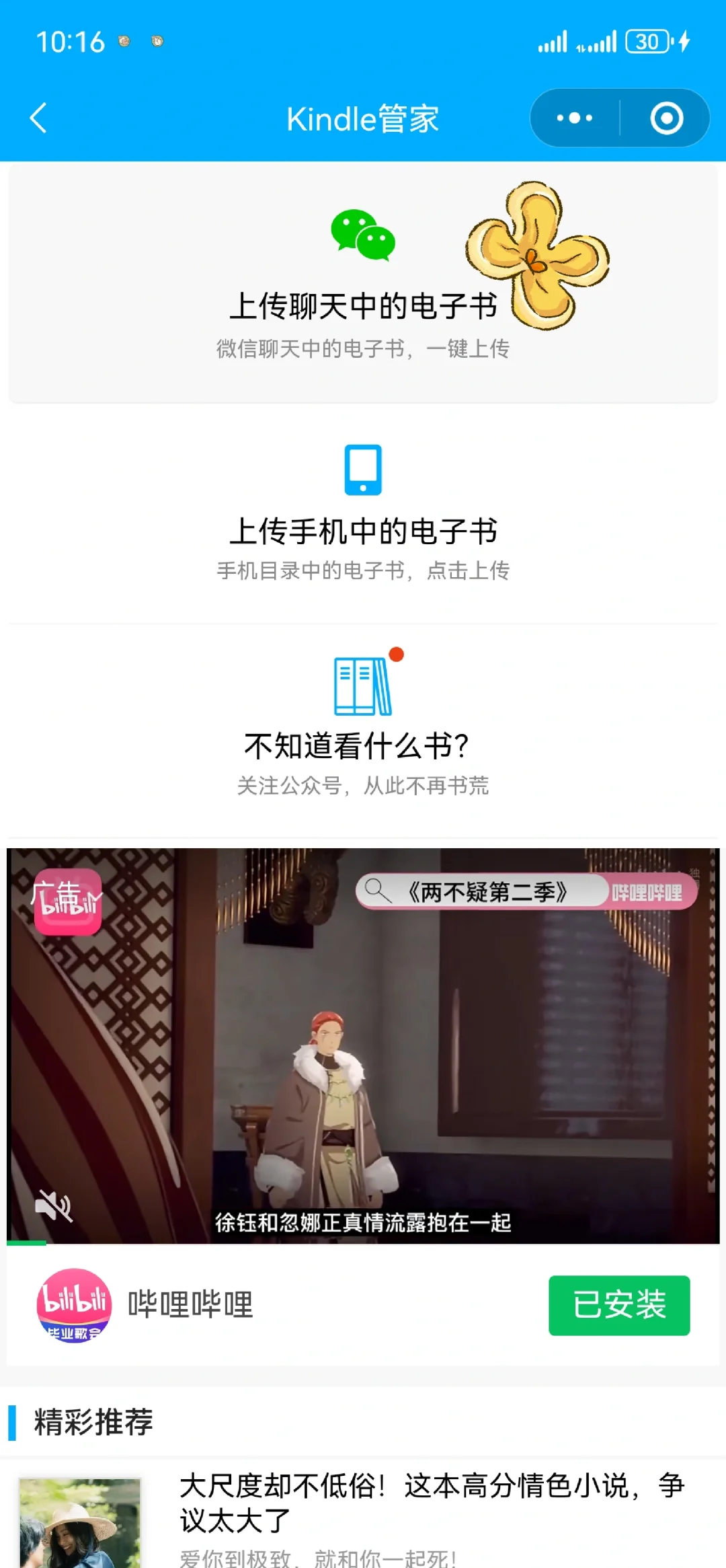 kindle用微信传书且自带封面