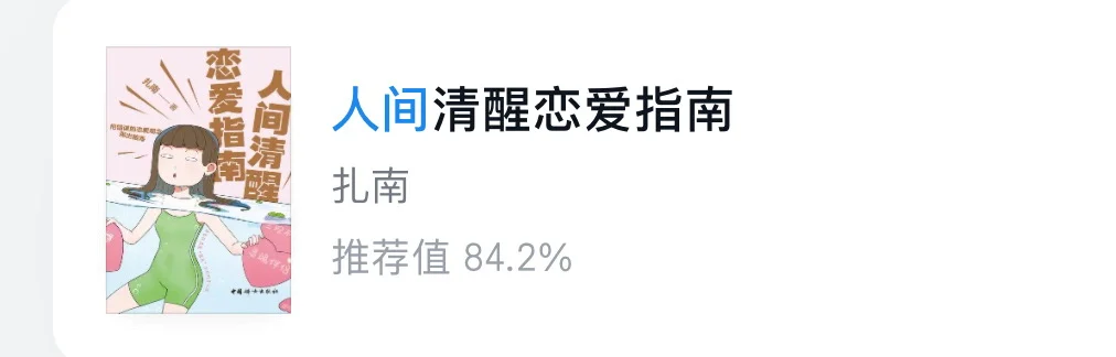 分手后恢复期的书单推荐